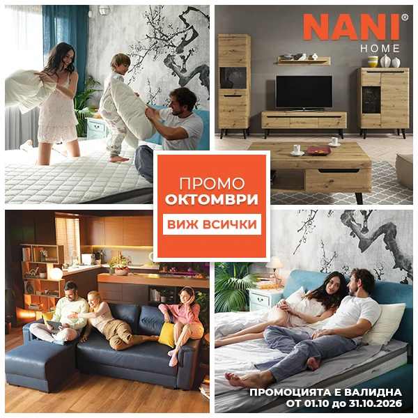 NANI HOME ПРОМО